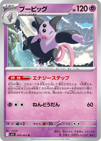 ブーピッグ #45