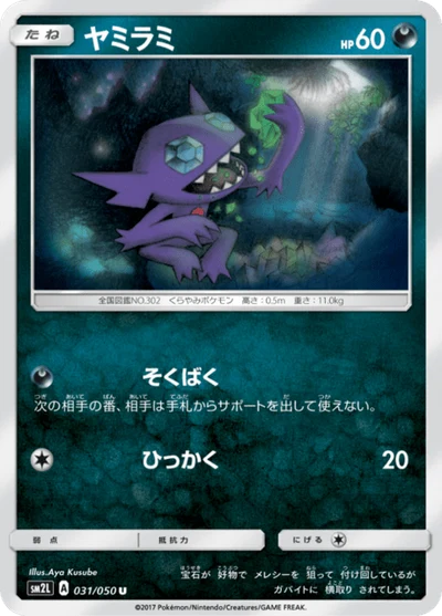 ヤミラミ #31
