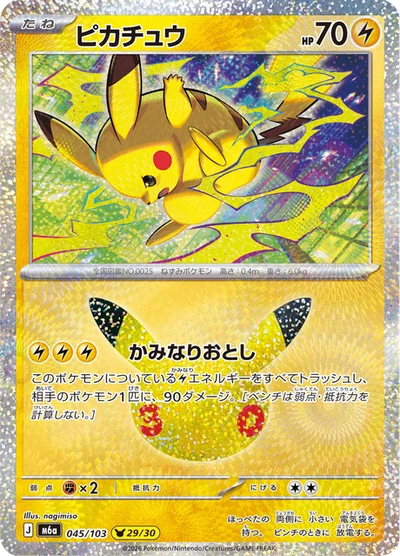 Pikachu #45