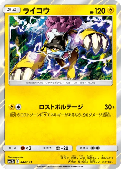 ライコウ #44