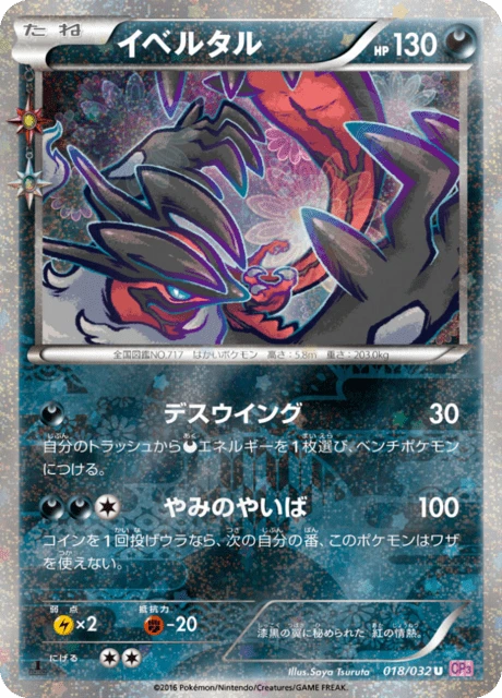 イベルタル — $69.51 · ポケキュンコレクション #18 — GRLD