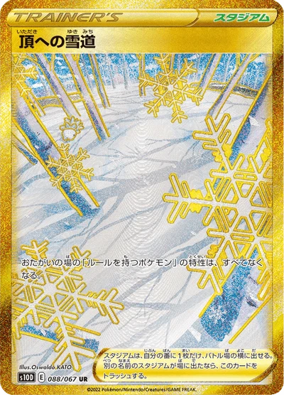頂への雪道 #88