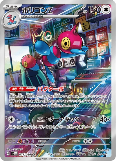 ポリゴンZ #77