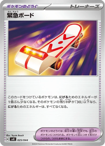 緊急ボード #25