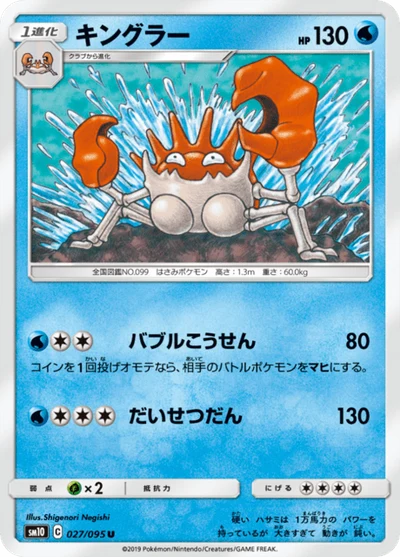 キングラー #27