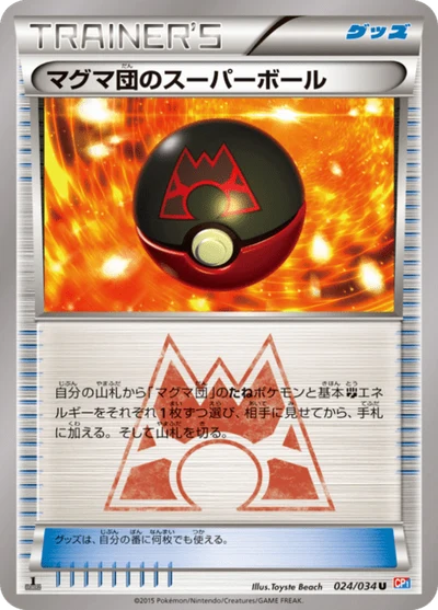 マグマ団のスーパーボール #24