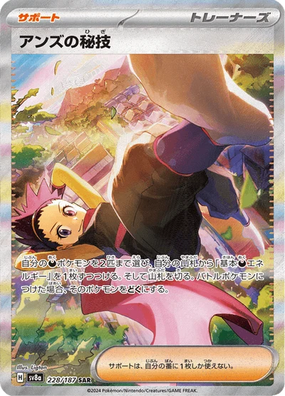 アンズの秘技 #228
