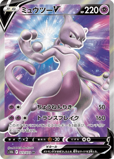 ミュウツーV — $17.00 · Pokémon GO #73 — GRLD