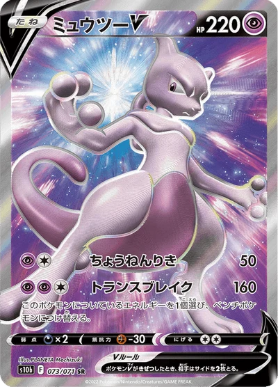 ミュウツーVSTAR — $25.00 · Pokémon GO #91 — GRLD