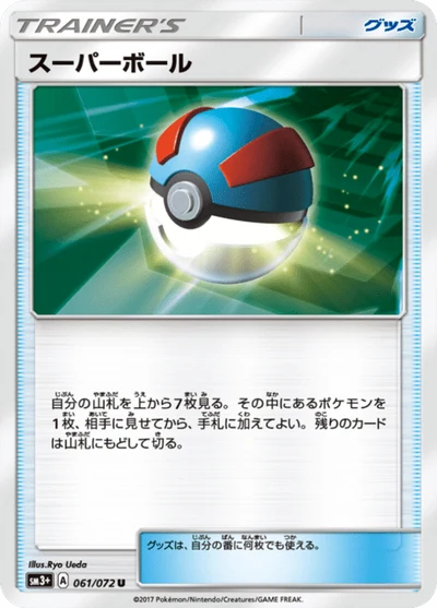 スーパーボール #61