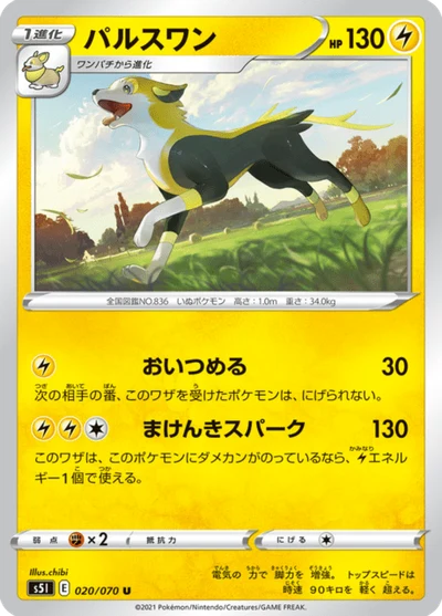 パルスワン #20