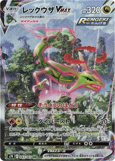 Rayquaza VMAX #83
