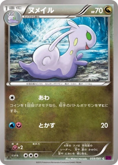ヌメイル #59