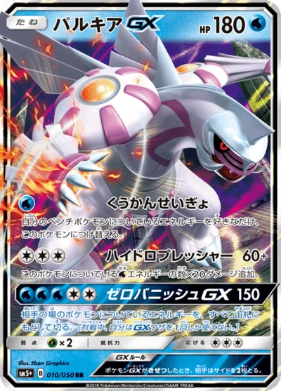 ディアルガGX — $23.38 · ウルトラフォース #54 — GRLD