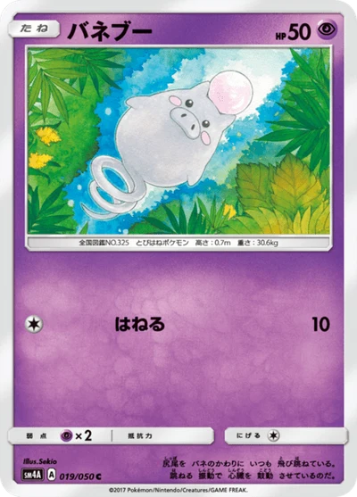 バネブー #19
