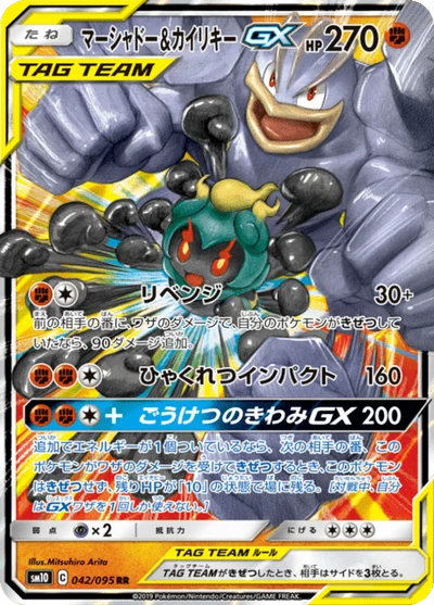 マーシャドー&カイリキーGX #42