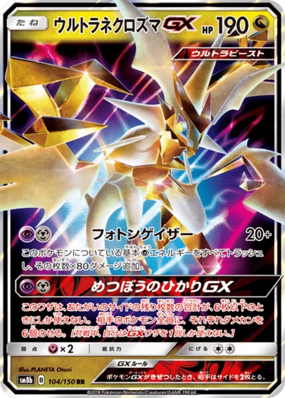 ウルトラネクロズマGX #104