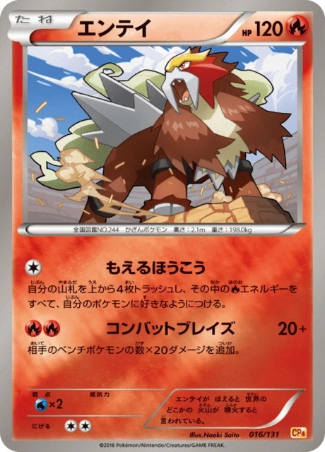 エンテイ — $6.98 · プレミアムチャンピオンパック EX×M×BREAK #16 — GRLD
