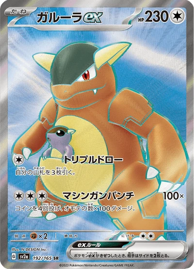 Kangaskhan ex #192