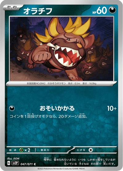 オラチフ #47