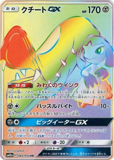 Mawile GX #65