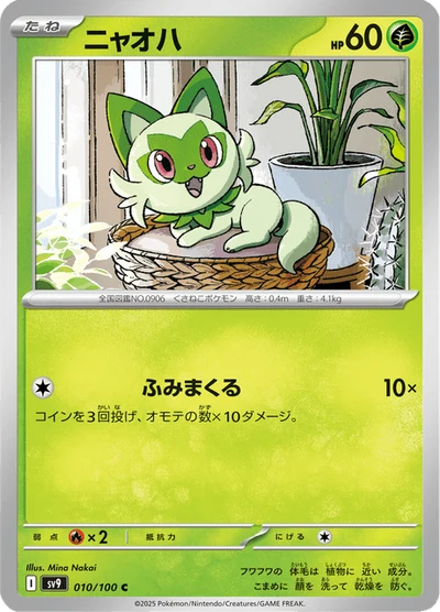 ニャオハ #10