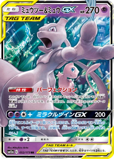 レックウザGX RR SM12a TAG TEAM GXタッグオールスターズ … PSA10
