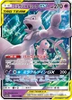 ミュウツー&amp;ミュウGX