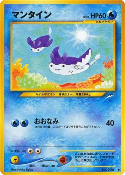 マンティン #31