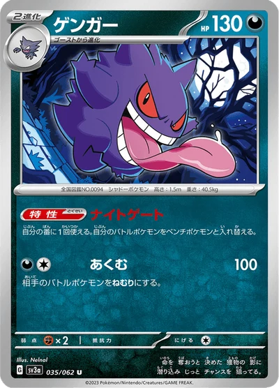 Gengar #35