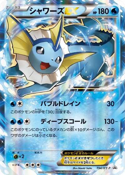 シャワーズEX #194 #194
