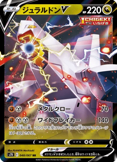 ジュラルドンV #48