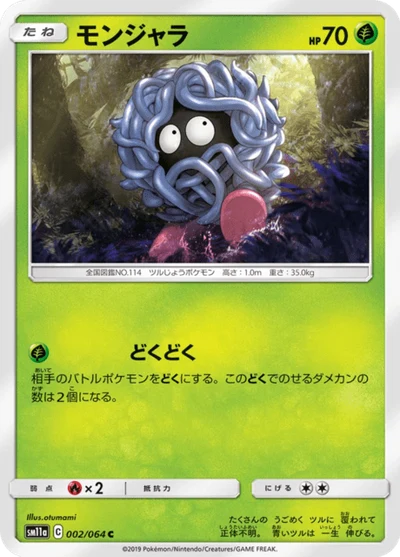 モンジャラ #2