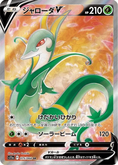 ジャローダV #75