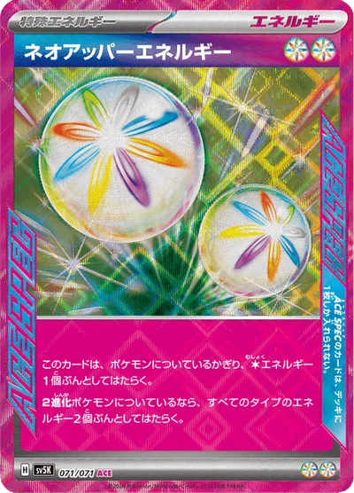 Neo Superior Energy #71