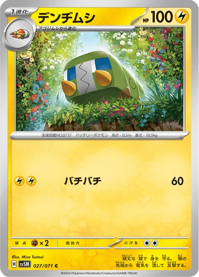 デンヂムシ #27