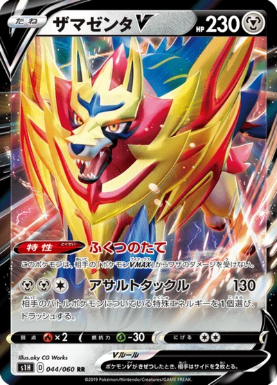 Zamazenta-V #44