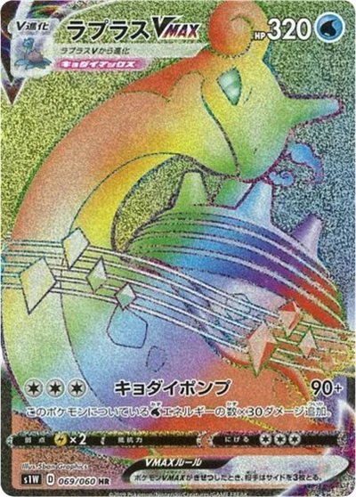 Lapras VMAX #69