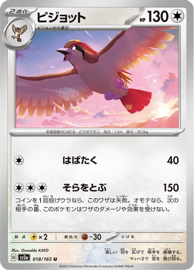 Pidgeot #18