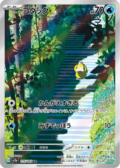 コダック #175