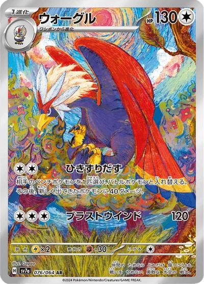 ウォーグル #76