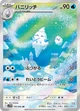 バニリッチ