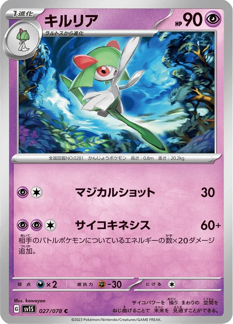 キルリア — $1.58 · スカーレットex #27 — GRLD