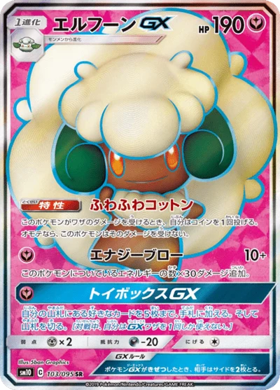 エルフーンGX #103