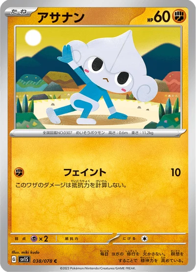 Meditite #38