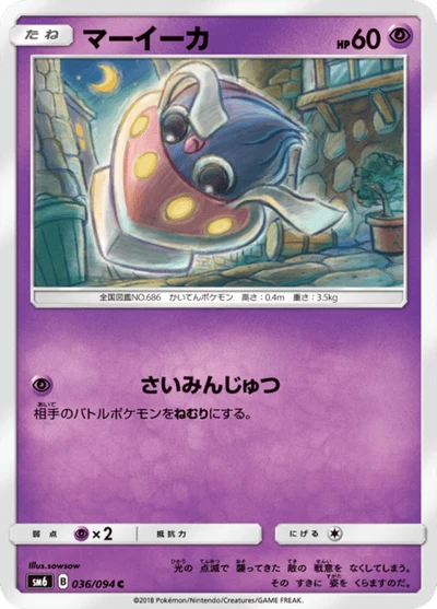マーイーカ #36