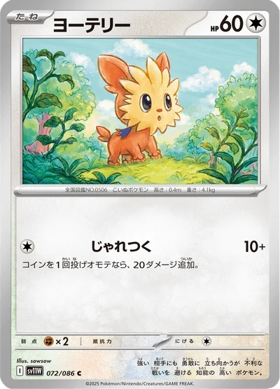 ヨーテリー #72