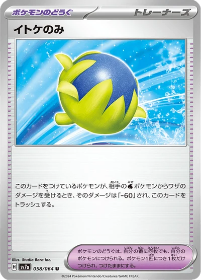 Passho Berry #58