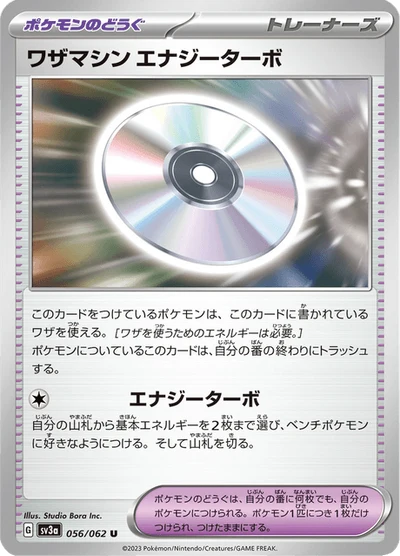 TM: Turbo Energize #56