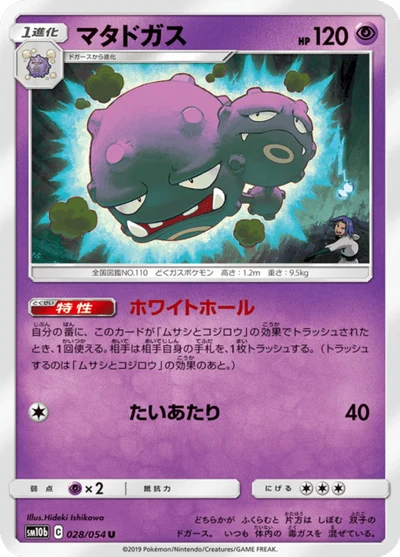 マタドガス #28
